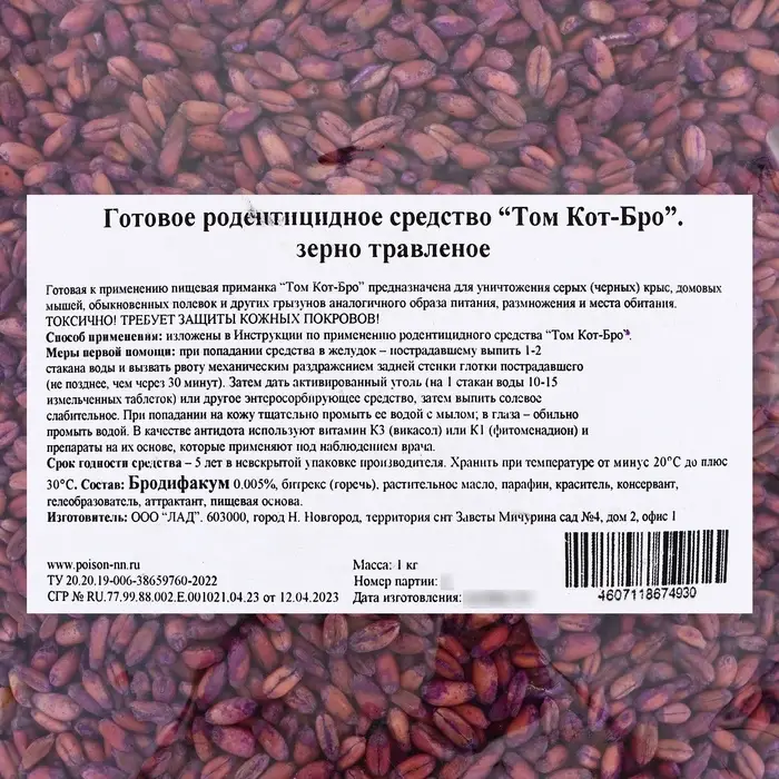 Зерновая приманка от грызунов "ТОМ КОТ БРО" пакет, 1кг