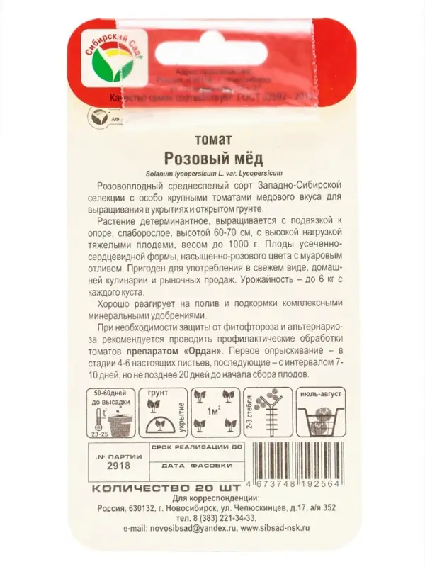 Семена Томат "Розовый мёд",  среднеспелый,индетерминантный,высокорослый  20 шт