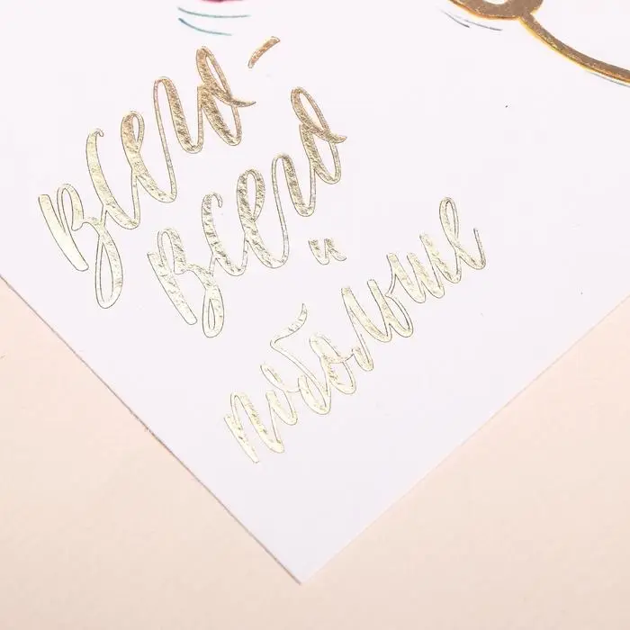 Открытка на акварельном картоне с тиснением &laquo;Всего всего&raquo;, 10&times;15 см