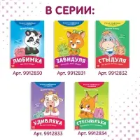 Книга про эмоции &laquo;Беспокуша&raquo;, 20 стр.