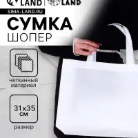 Пакет с петлевой ручкой, сумка - шопер &laquo;Эко&raquo;, 35&times;31&times;8 см, белый