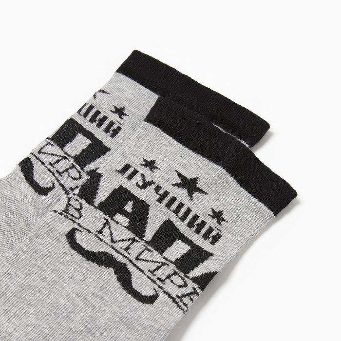 Носки мужские Носки мужские "Лучший в мире папа" цвет серый, размер 41-44 (27-29 см)