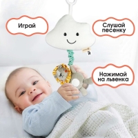 Подвеска музыкальная «Львенок Леон», с пищалкой, на кроватку, коляску, Крошка Я Подвеска музыкальная «Львенок Леон», с пищалкой, на кроватку, коляску, Крошка Я