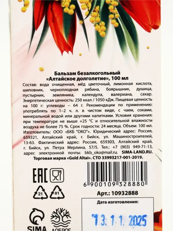 Доброе здоровье Бальзам &laquo;С 8 марта&raquo;, 100 мл