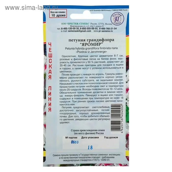 Семена цветов Петуния грандифлора"Яромир" Смесь, О, драже 10 шт