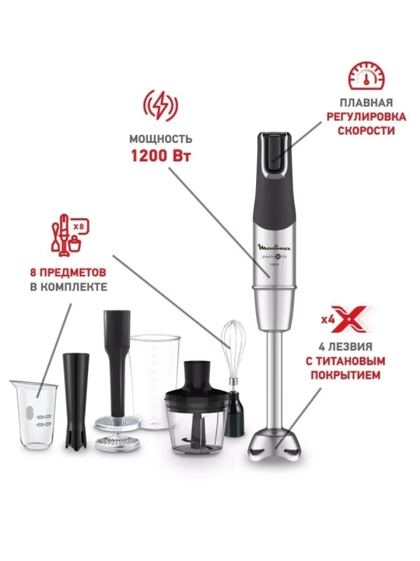 Погружной блендер InfinyForce Pro DD95KD10 с 5 насадками