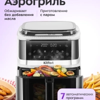 Аэрогриль электрический КТ-8151 - 7 л - 1700 Вт