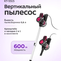 Вертикальный пылесос для дома КТ-5515 - 600 Вт