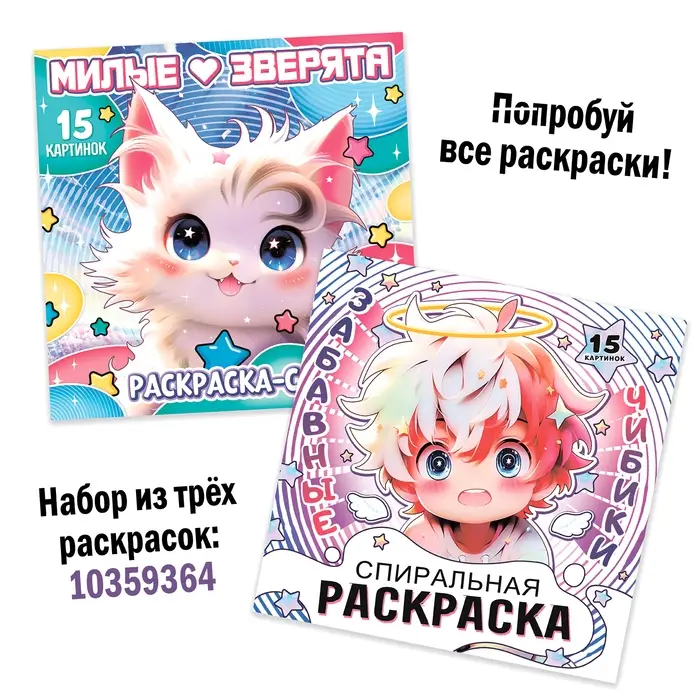 Раскраска-спираль &laquo;Аниме&raquo;, 20 стр., Аниме