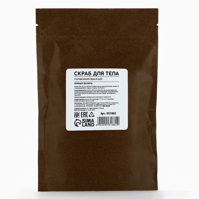 Скраб для тела, 250 г, аромат пряной ванили, AROMA THEORY by BEAUTY FOX