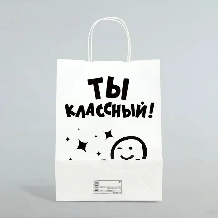 Пакет подарочный &laquo;Классный!&raquo;, 24&times;14&times;28 см