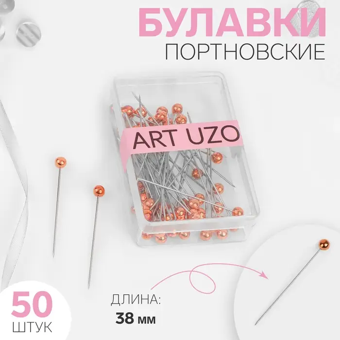 Булавки портновские, 38 мм, 50 шт., цвет бронзовый