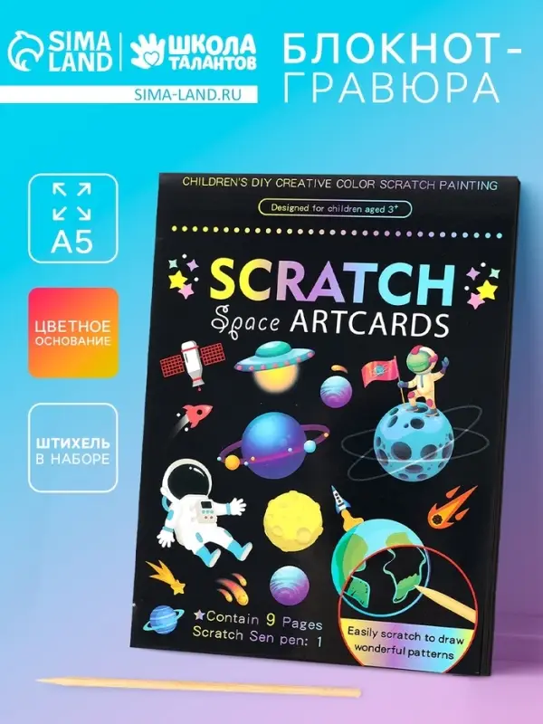 Гравюра блокнот "Космос", 9 листов, штихель