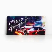 Конверт для денег &laquo;С Днём Рождения&raquo;, 16.5&times;8 см