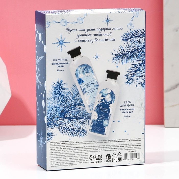 Подарочный набор &laquo;Уютной зимы&raquo;: гель для душа и шампунь для волос, 2&times;250 мл, Чистое счастье