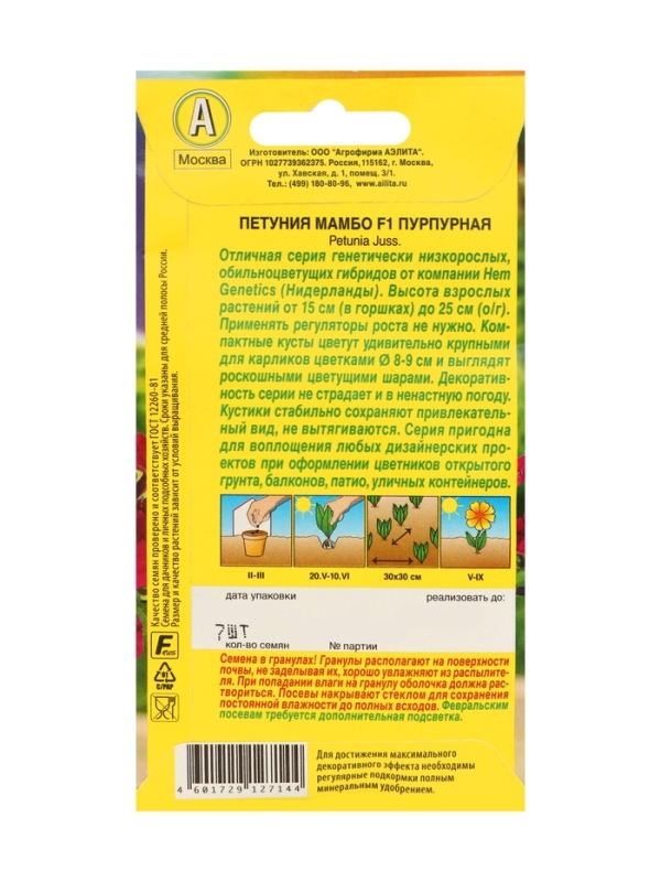 Семена Петуния Мамбо F1 пурпурная многоцветковая, набор 5 шт
