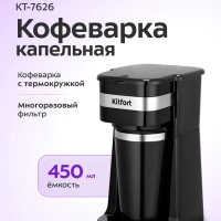 Кофеварка электрическая капельная КТ-7626 - 650&ndash;750 Вт
