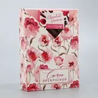 Коробка подарочная складная, упаковка, &laquo;Самой прекрасной&raquo;, 21 х 15 х 5 см