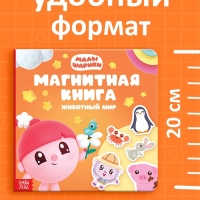 Магнитная книжка "Животный мир", Малышарики