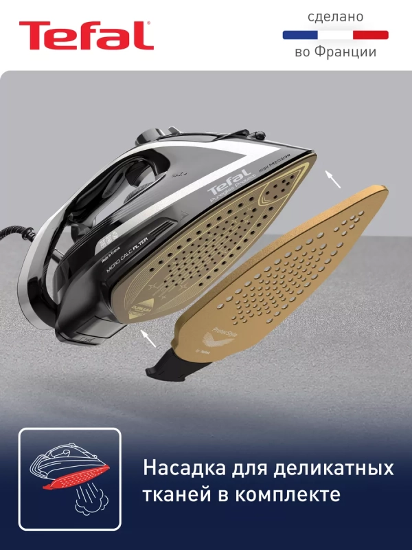 Паровой утюг Puregliss FV8082E0, мощность 3000 Вт
