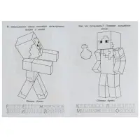 Раскраска &laquo;Мой мир. Отважные герои&raquo; 8 стр., с азбукой и прописями