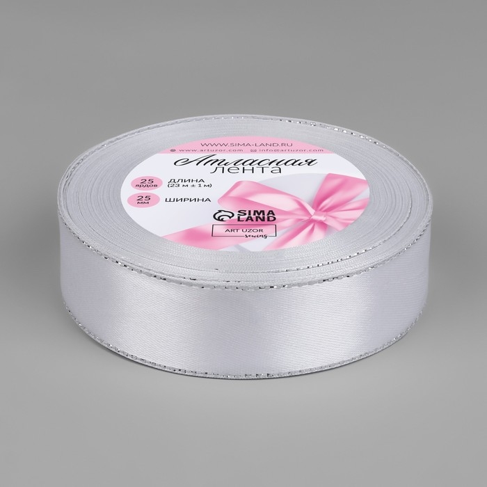 Лента атласная &laquo;Серебряные нити&raquo;, 25 мм &times; 23 &plusmn; 1 м, цвет белый №001