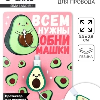 Протектор для провода &laquo;Авокадо&raquo;, 3,3 х 2,5 см