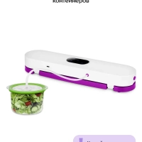 Беспроводной вакууматор для продуктов КТ-1564 - 50 Вт