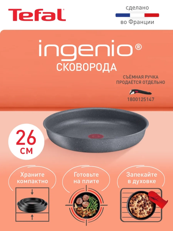 Сковорода Ingenio Natural Force 26 см, Франция
