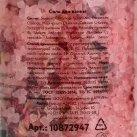 Соль для ванны с лепестками розы, 370 гр