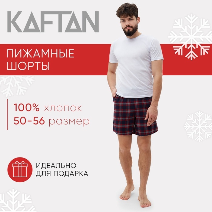 Шорты мужские домашние KAFTAN размер 50, синий