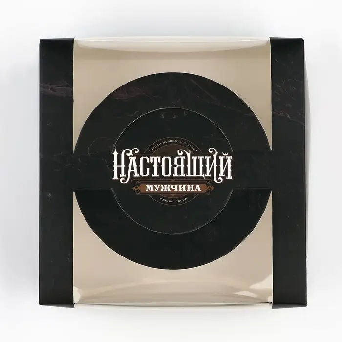 Коробка под бенто-торт с окном &laquo;Настоящий мужчина&raquo;, 14 х 14 х 8 см