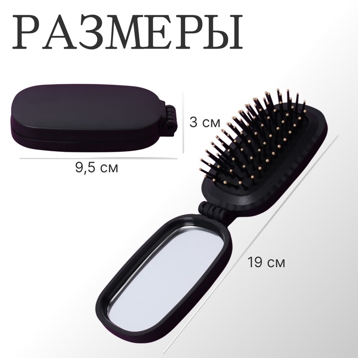 Расчёска массажная, складная, зеркалом, 9,5 &times; 5,5 см, цвет чёрный