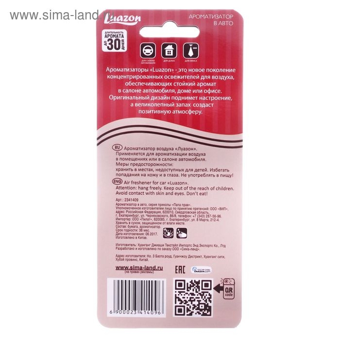Ароматизатор в машину Luazon &laquo;Папа прав!&raquo;, аромат цитрусовый микс