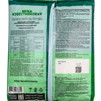 Раскислитель Мука известняковая (доломитовая) Фаско 5 кг Раскислитель Мука известняковая (доломитовая) Фаско 5 кг