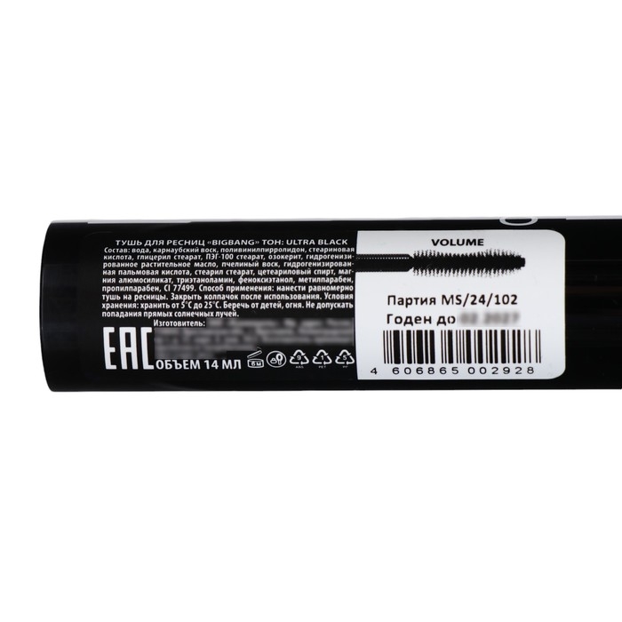 Тушь для ресниц объемная, Jean Mishel, BIGbang черная, силиконовая кисть, 14 мл Тушь для ресниц объемная, Jean Mishel, BIGbang черная, силиконовая кисть, 14 мл