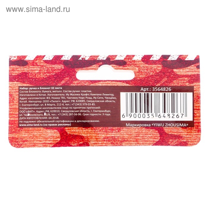 Подарочный набор &laquo;23 февраля&raquo; блокнот 16 листов и ручка пластик