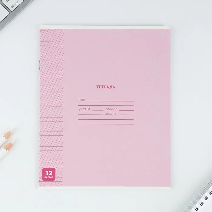 Тетрадь 12 листов в частую косую линейку, А5, на скрепке, блок №1 &laquo;Минимализм&raquo; МИКС