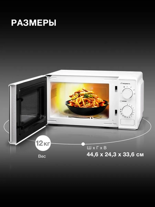 Микроволновая Печь HYM-M2044 20л. 700Вт белый