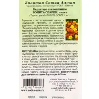 Семена Бархатцы Бонита Спарки /Сотка/ 0,2г/ откл. 30см, d-6см/*1200