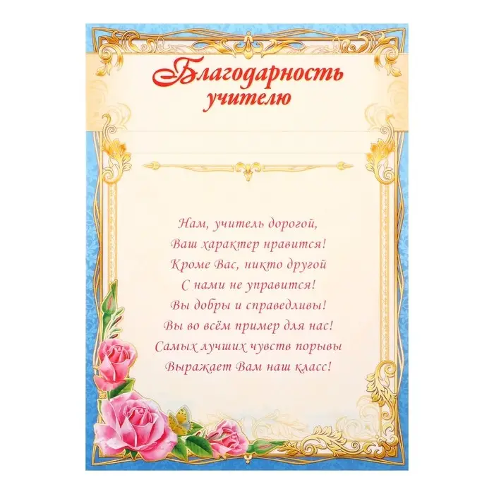 Благодарность &laquo;Учителю&raquo;, А4