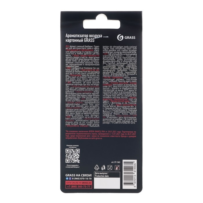 Ароматизатор в машину Grass «Дракон», снежный барбарис, картонный Ароматизатор в машину Grass «Дракон», снежный барбарис, картонный