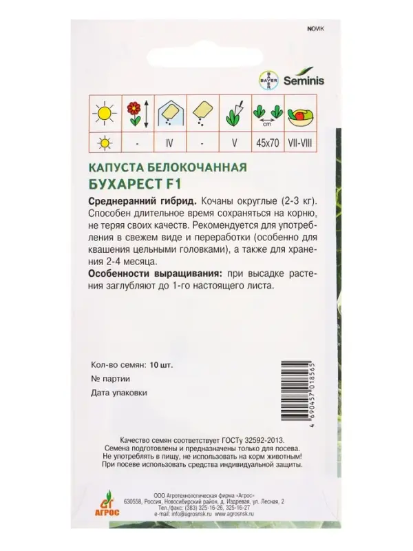 Семена Капуста "Бухарест"  F1 10  шт