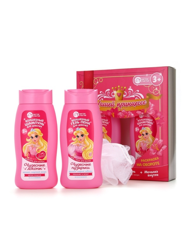 Набор детский "Нашей принцессе", гель-пена 250 мл, шампунь 250 мл, мочалка 25 гр