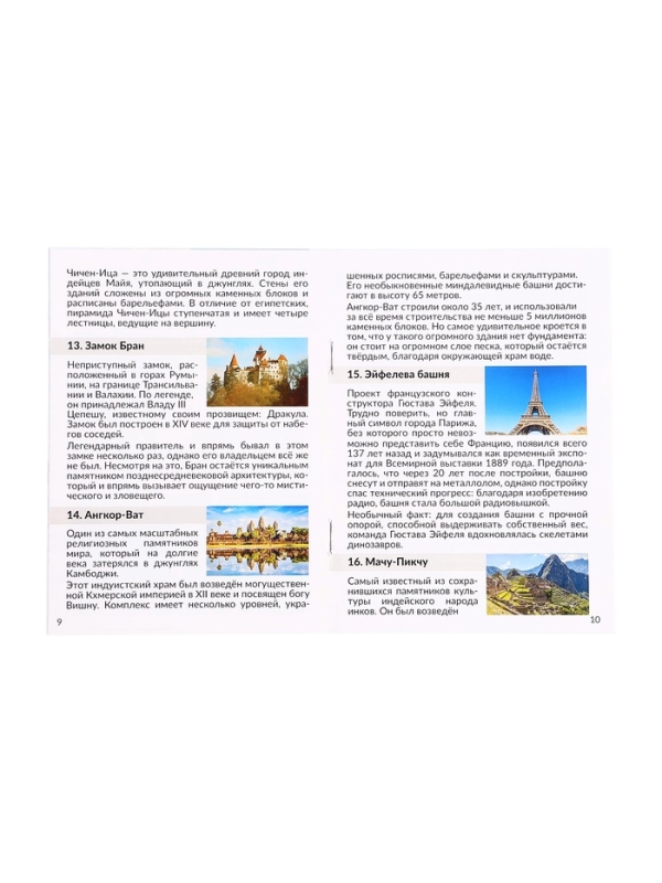 Мемо "Экскурсия по миру. Шедевры архитектуры"