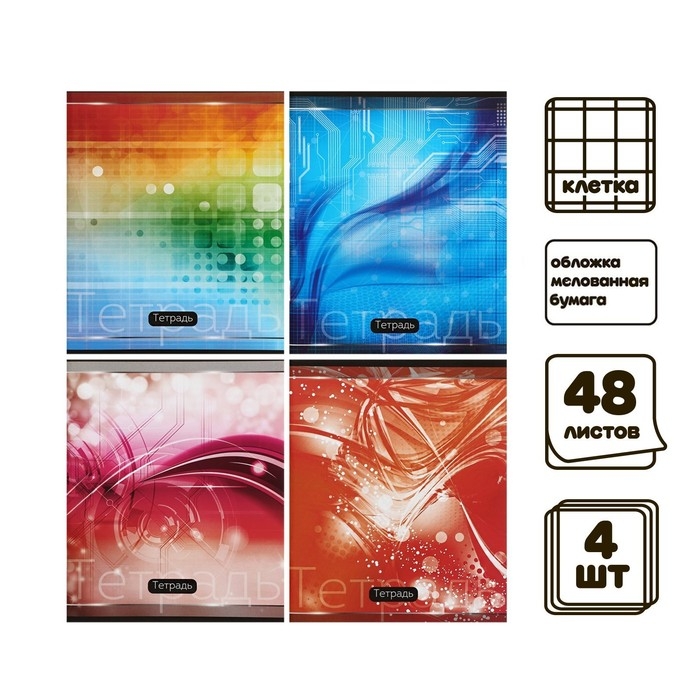 Набор тетрадей 48 листов в клетку Calligrata &laquo;Абстракция&raquo;, обложка мелованная бумага, блок №2, белизна 75% (серые листы), 4 шт.