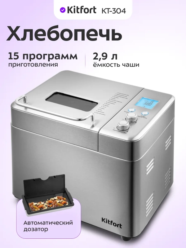 Хлебопечь с замесом теста КТ-304 - 550 Вт - 2.9 л