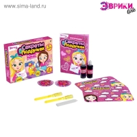 Набор для опытов &laquo;Секреты подружек&raquo;