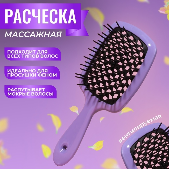 Расчёска массажная, широкая, вентилируемая, 8,4 &times; 20,5 см, цвет МИКС