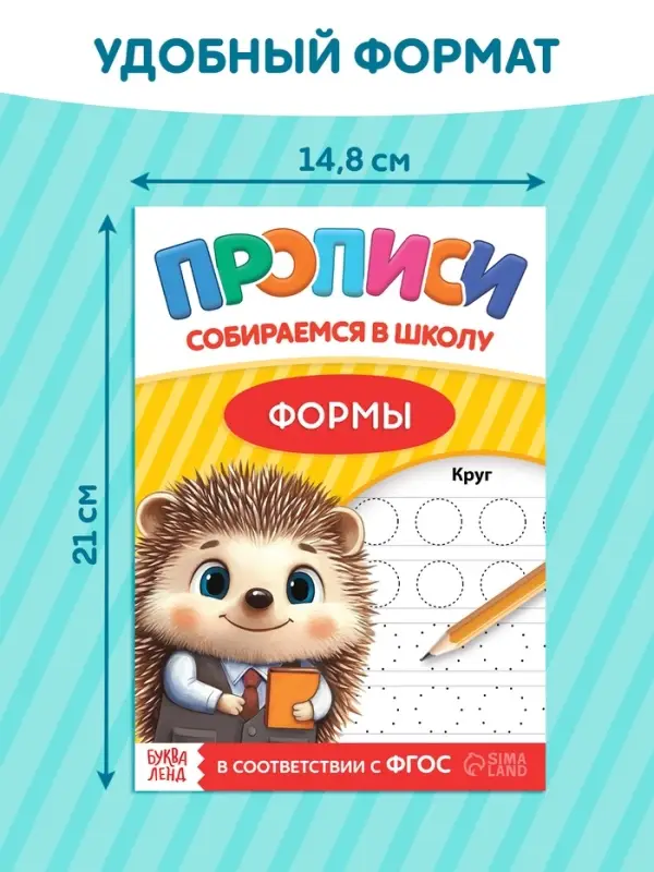 Набор книг "Прописи для малышей и дошкольников "Собираемся в школу", 10 книг.